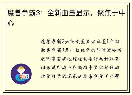 魔兽争霸3：全新血量显示，聚焦于中心
